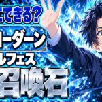 ローダーンは誰？グラブルフェス2026のあの人、仲間にできる？