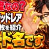 マッドレアってレア度？「情熱のジョインテック」に新顔5枚