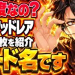 マッドレアってレア度？「情熱のジョインテック」に新顔5枚