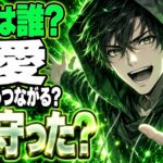 ドラマ『最愛』の事件と結末を問う文字入りサムネイル