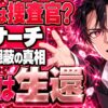 サーチ（映画・2018）ネタバレ｜犯人は捜査官？娘が生きていた結末