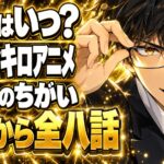 SEKIROアニメはいつ始まる？NO DEFEATで今わかる範囲