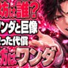 ワンダと巨像ネタバレ｜結末の赤ん坊は誰？モノを救った代償