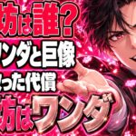 ワンダと巨像ネタバレ｜結末の赤ん坊は誰？モノを救った代償