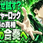 シャーロック（BBC）シーズン4最終回ネタバレ｜妹はなぜ兄を試す？