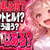 サイレントヒルfネタバレ｜あの婚礼は何だった？5つのエンディング