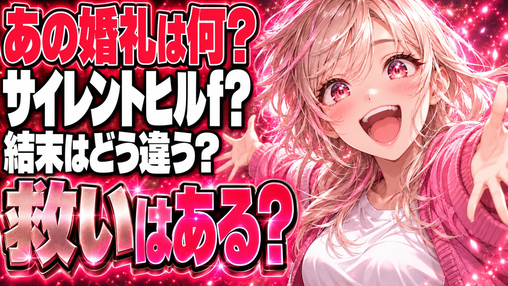 サイレントヒルfネタバレ｜あの婚礼は何だった？5つのエンディング