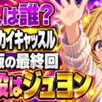 スカイキャッスル 韓国 最終回 ネタバレ｜ヘナを殺した犯人は誰？