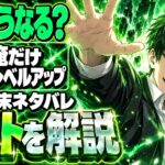 俺だけレベルアップな件ネタバレ｜漫画の結末で旬はどうなる？