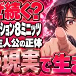 ミッション：8ミニッツのネタバレ！結末で8分後も続く理由は？
