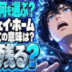 スパイダーマン：ノー・ウェイ・ホーム ネタバレ｜最後に何を選ぶ？