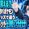 スタバポケモンいつまで？店とオンラインの買い分け