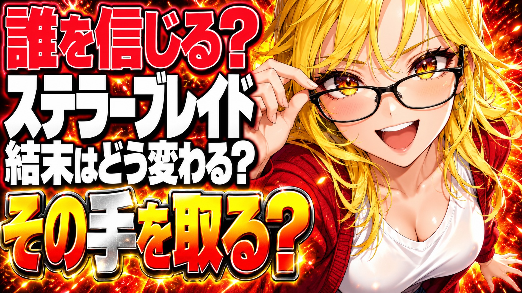 ステラーブレイド ネタバレ｜3つのエンディングは何が違う？