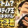 メディア王 シーズン4最終回ネタバレ！なぜ後継者はトム？