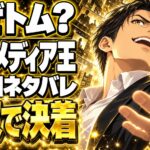 メディア王 シーズン4最終回ネタバレ！なぜ後継者はトム？