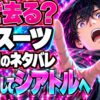 スーツ シーズン9 最終回 ネタバレ｜ハーヴィーとドナはなぜ去る？