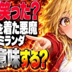 プラダを着た悪魔ネタバレ｜結末でなぜ辞めた？ラストの笑顔の意味