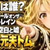 ガール・オン・ザ・トレイン（2016）の犯人は誰？記憶の嘘までネタバレ