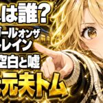 ガール・オン・ザ・トレイン（2016）の犯人は誰？記憶の嘘までネタバレ