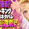 ザ・キング：永遠の君主最終回ネタバレ｜再会した二人の幸せは週末に？