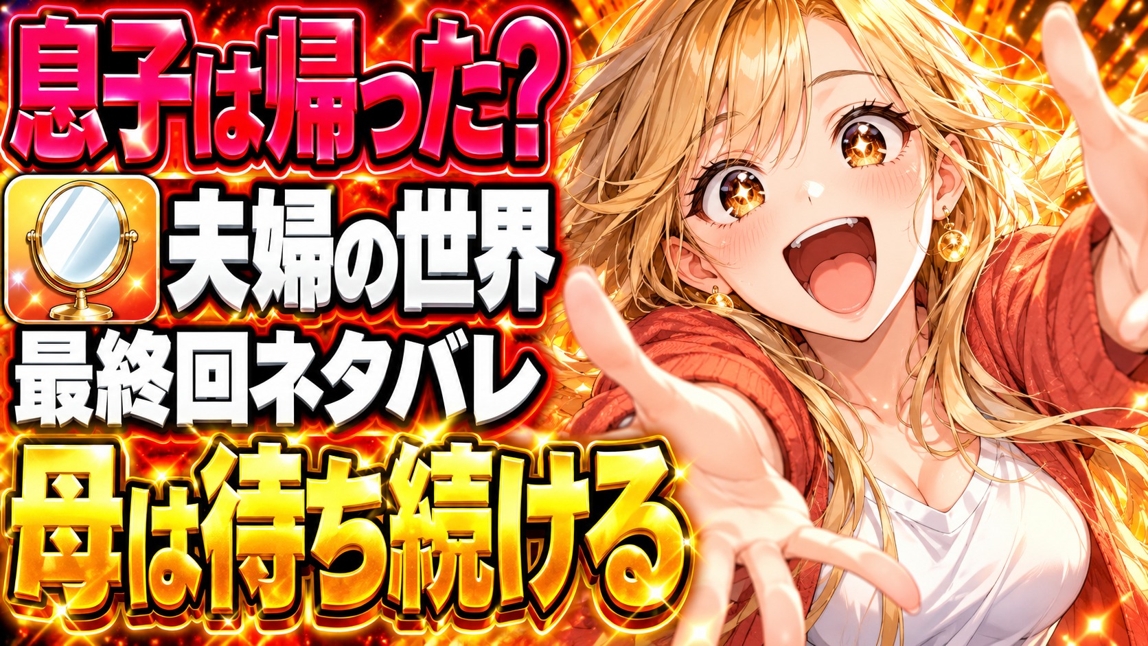 夫婦の世界 最終回 ネタバレ｜ジュニョンは帰った？母が待つ結末