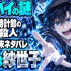 時計館の殺人（小説）ネタバレ｜犯人のアリバイはなぜ崩れる？