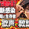 新感染 ファイナル・エクスプレス ネタバレ｜結末で娘を救った歌は？