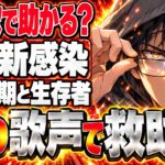 新感染 ファイナル・エクスプレス ネタバレ｜結末で娘を救った歌は？
