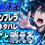 アンブレラ・アカデミー シーズン4の結末ネタバレ｜なぜ8人は消えた？