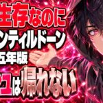 アンティルドーン 惨劇の山荘 エンディング｜PS4版「全員生存」で帰れないのは誰？