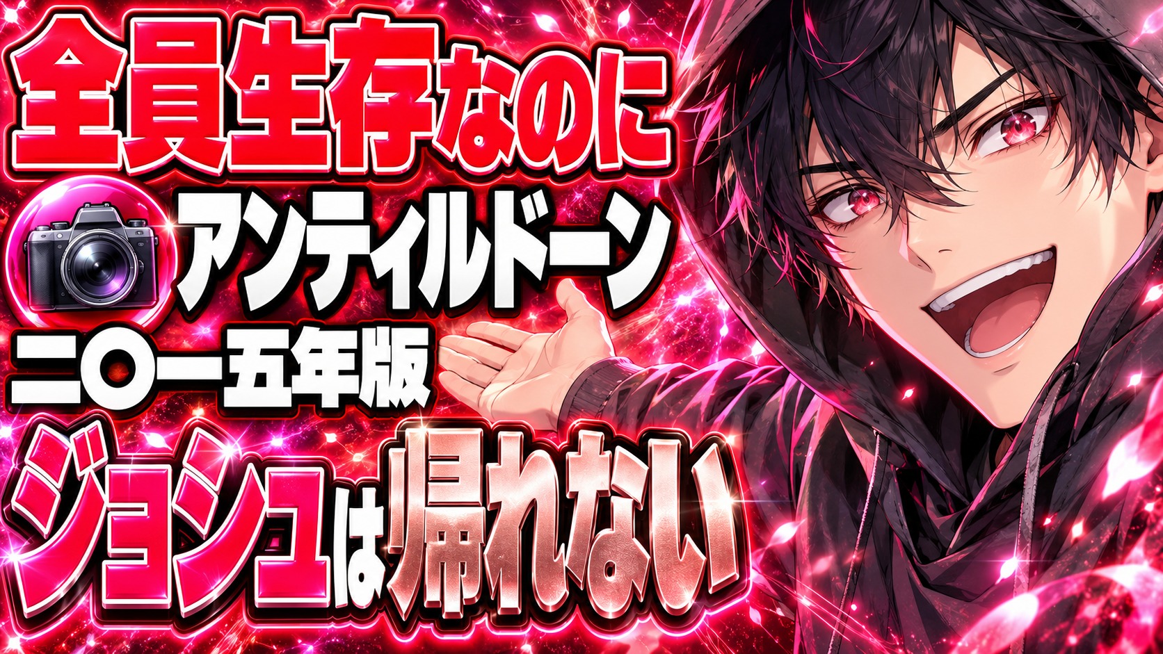 アンティルドーン 惨劇の山荘 エンディング｜PS4版「全員生存」で帰れないのは誰？