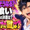 嘘喰い・漫画の最終回ネタバレ！屋形越えの結末はどうなる？