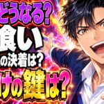 嘘喰い・漫画の最終回ネタバレ！屋形越えの結末はどうなる？