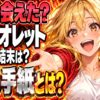 ヴァイオレット・エヴァーガーデンのネタバレ！劇場版で少佐に会えた？