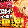 X VORDER RUNWAY配信はいつまで？星街すいせいの演目も