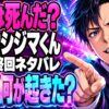 闇金ウシジマくん 漫画最終回ネタバレ！丑嶋は死んだ？勝利後の結末