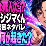 闇金ウシジマくん 漫画最終回ネタバレ！丑嶋は死んだ？勝利後の結末