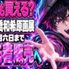 高橋和希原画展チケット、落選でもまだ買える？入金は10/6まで