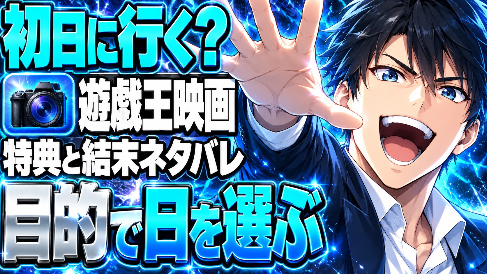 遊戯王DSODリバイバル、初日に行く？特典と結末ネタバレ
