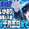 ゆいかおりのチケット当落、落選でも買える？入金は10月5日まで