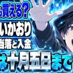 ゆいかおりのチケット当落、落選でも買える？入金は10月5日まで