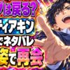 ティアキン ネタバレ｜龍になったゼルダは戻る？エンディングの再会