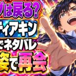 ティアキン ネタバレ｜龍になったゼルダは戻る？エンディングの再会